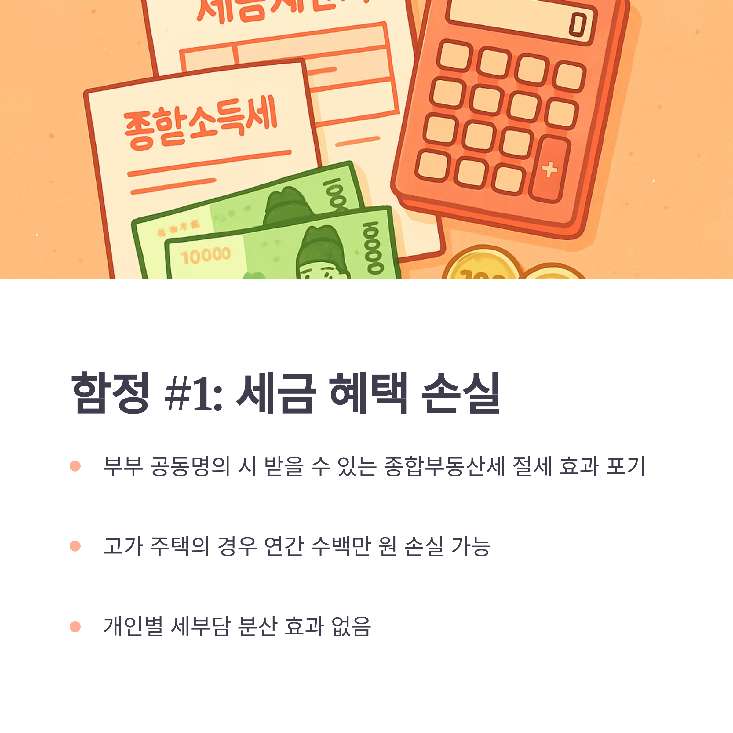 단독명의 전세계약