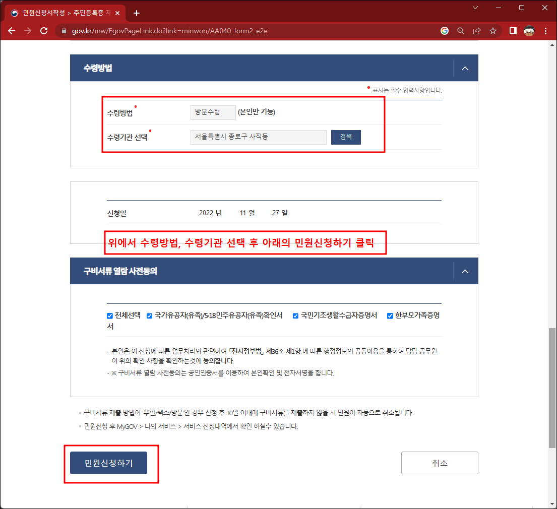 주민등록증 재발급 수령기관 선택