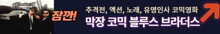 코믹 영화