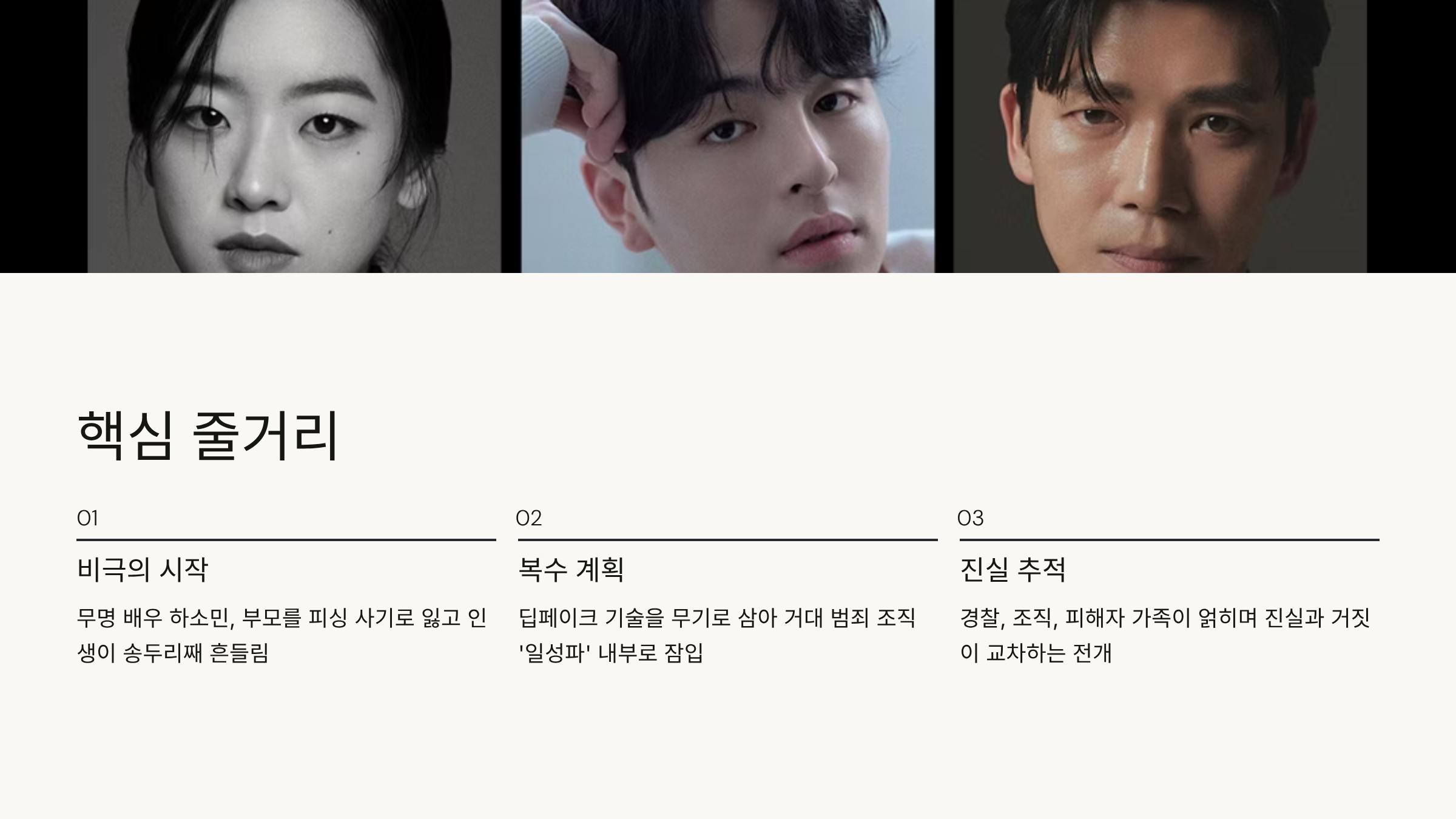 드라마 단죄 등장인물 출연진 인물관계도 줄거리 ott