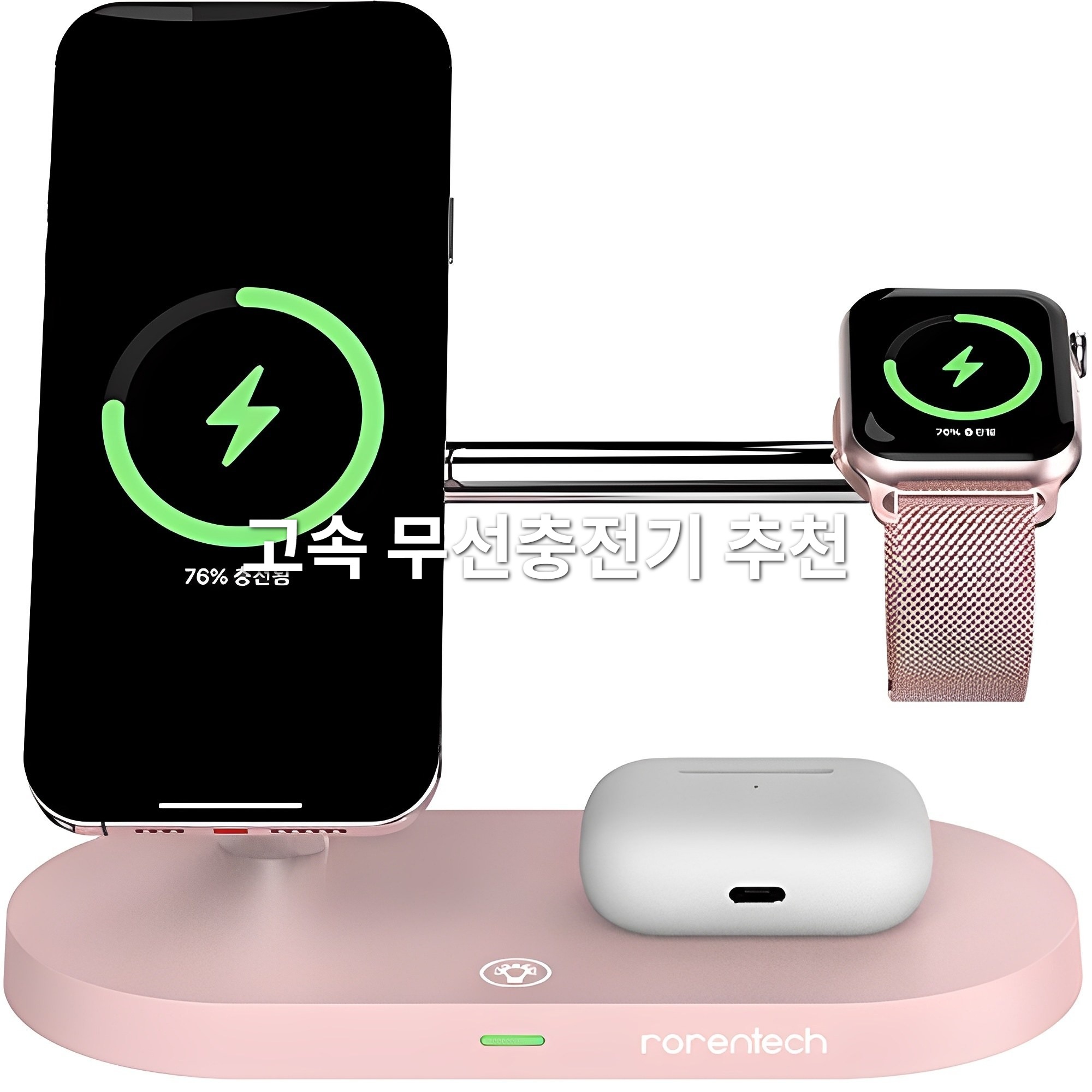 로랜텍 3in1 맥세이프 고속 무선충전기