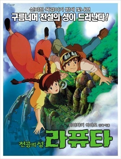 천공의 성 라퓨타 대표 이미지