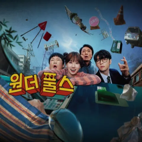 넷플릭스 원더풀스