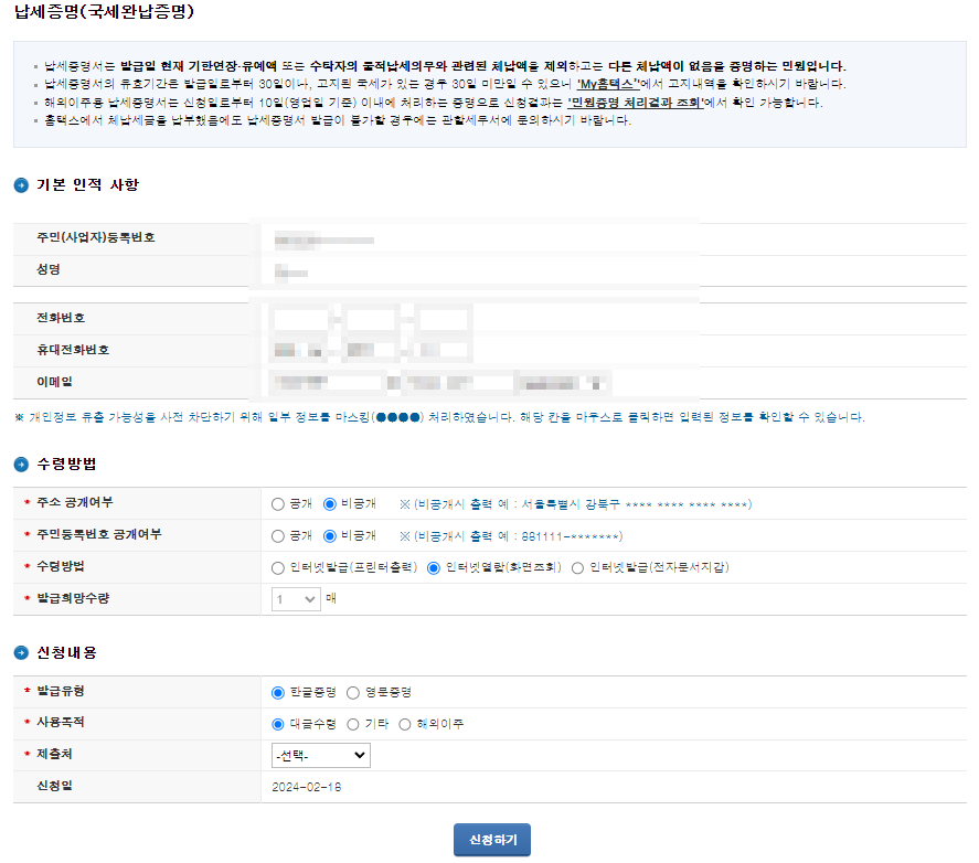 국세 지방세 완납증명서 인터넷발급