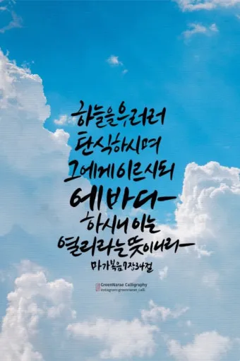 에바다 뜻 성경 예수님 아람어 열리라_10