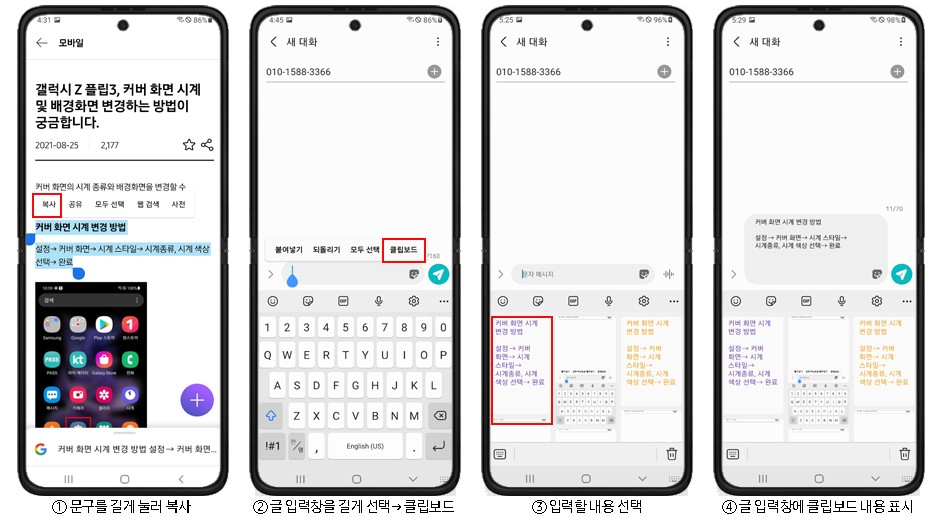 삼성갤럭시 클립보드 보는법