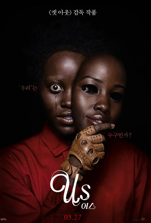 실제로 나와 똑같은 도플갱어는 존재할까? 영화 "어스" 리뷰