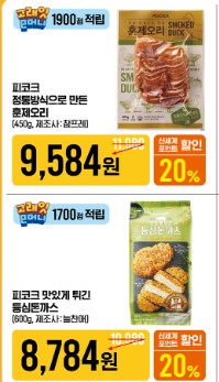 이마트 전단광고 행사