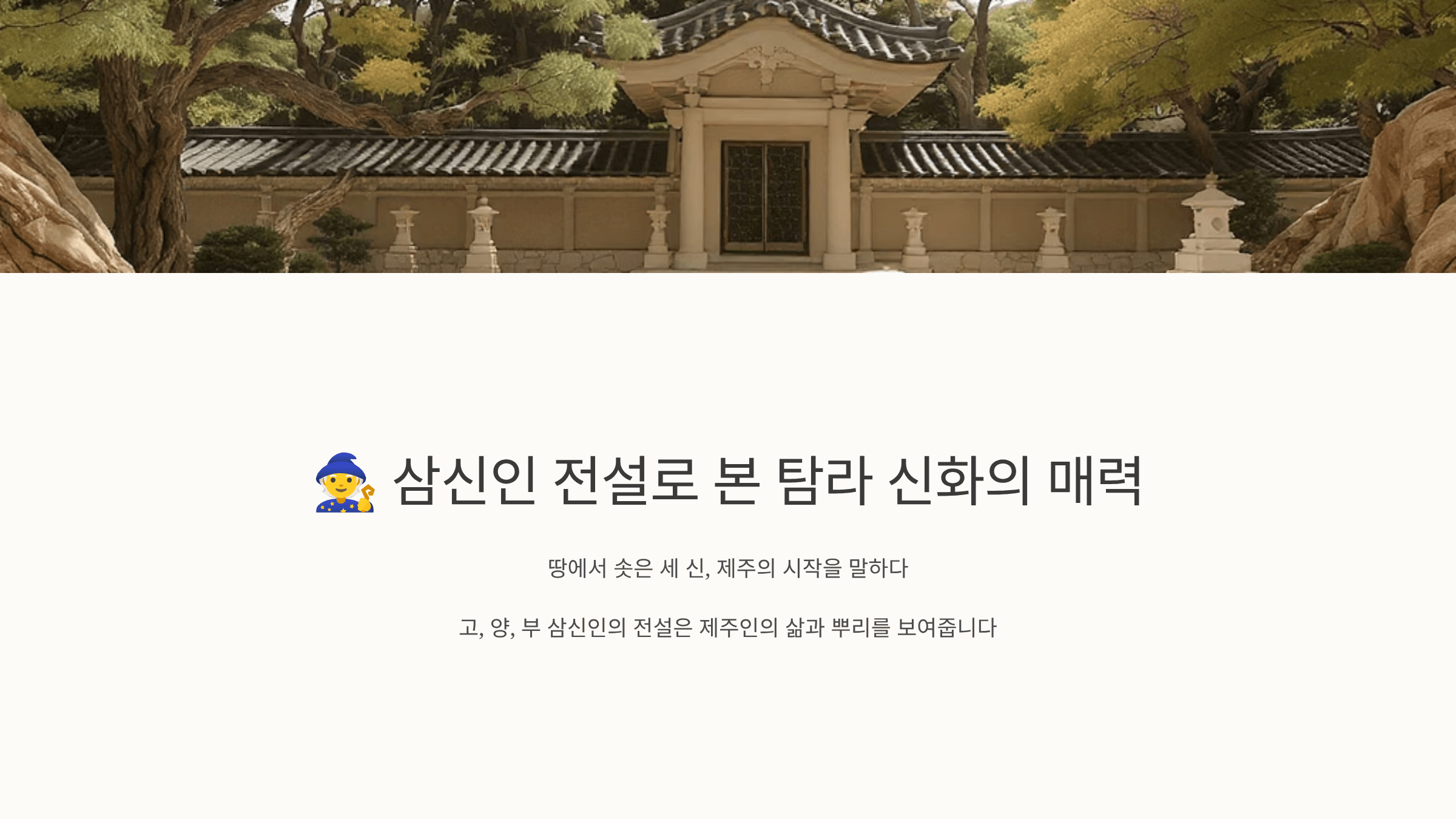 삼신인 사진입니다.