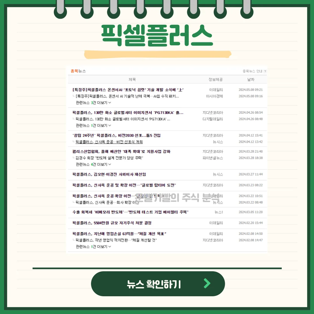 픽셀플러스 뉴스