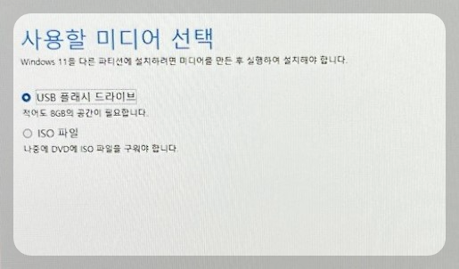 윈도우11-미디어디스크