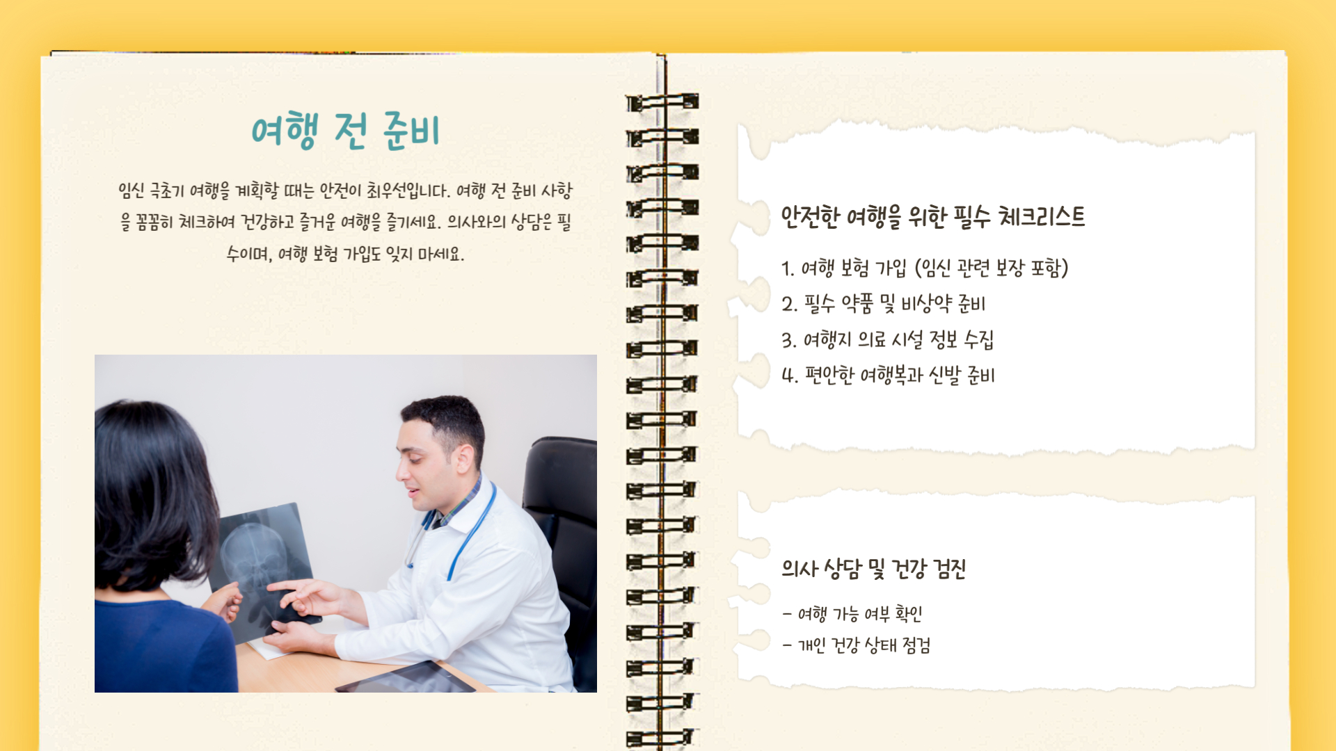 임신 극초기 증상과 안전한 여행 팁