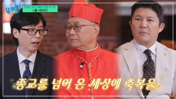 ​유흥식 추기경 프로필 총정리: 교황청 장관에서 교황 후보까지