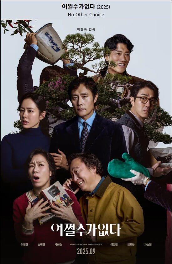 영화 어쩔 수가 없다 관련 포스터