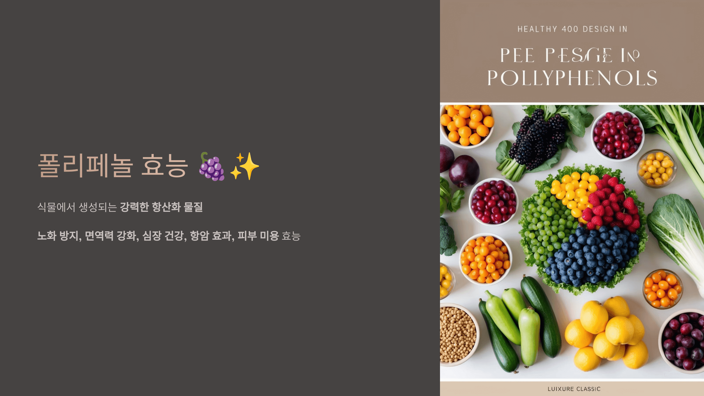 폴리페놀과 관련된 사진입니다.