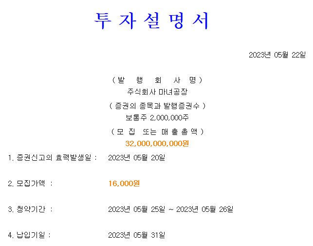 마녀공장 공모가