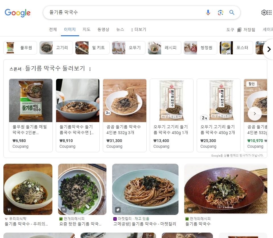 들기름으로 무친 향긋한 나물 반찬