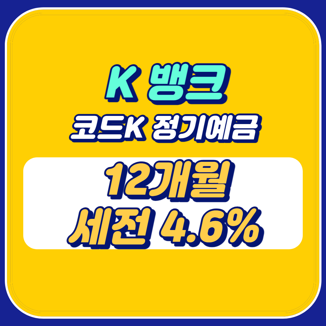 케이뱅크예금
