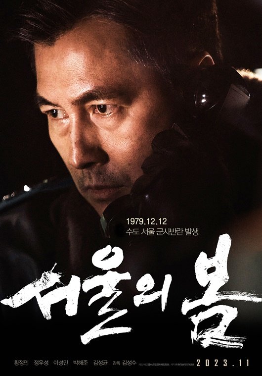 서울의 봄 정우성