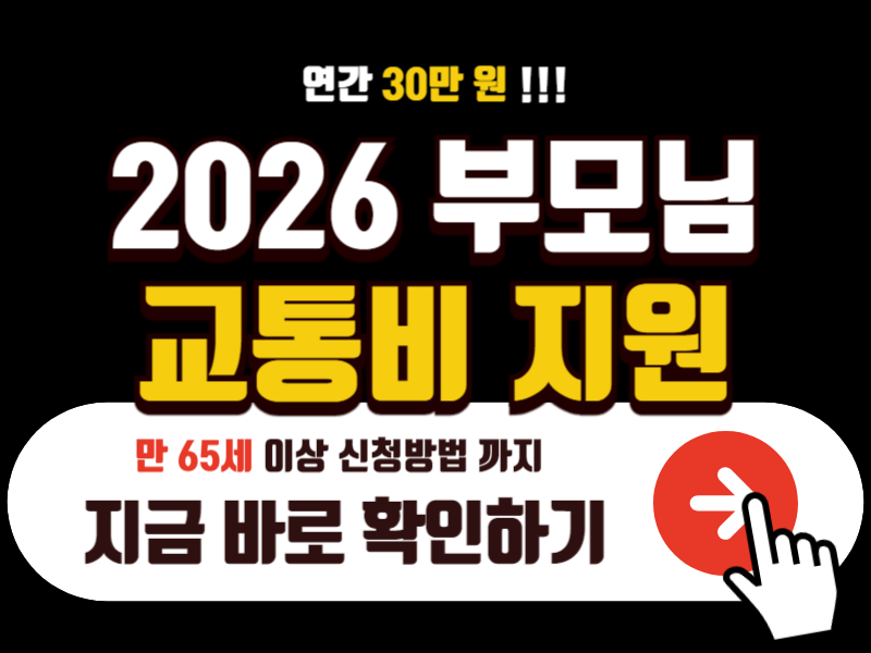 교통비 지원 30만원