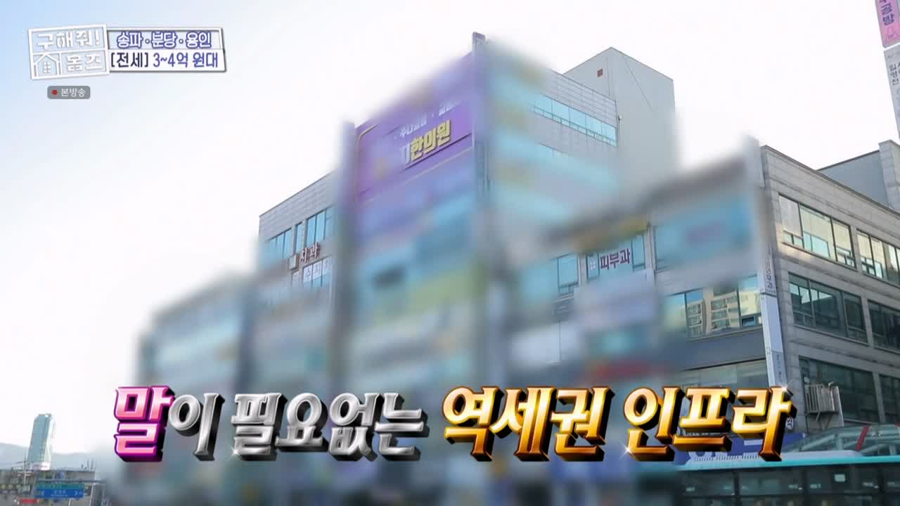구해줘홈즈 용인시 수지구 풍덕천동 <쓰리룸 살 자매> 매물 가격 및 구조 인테리어 리모델링 최종선택 소개 다시보기