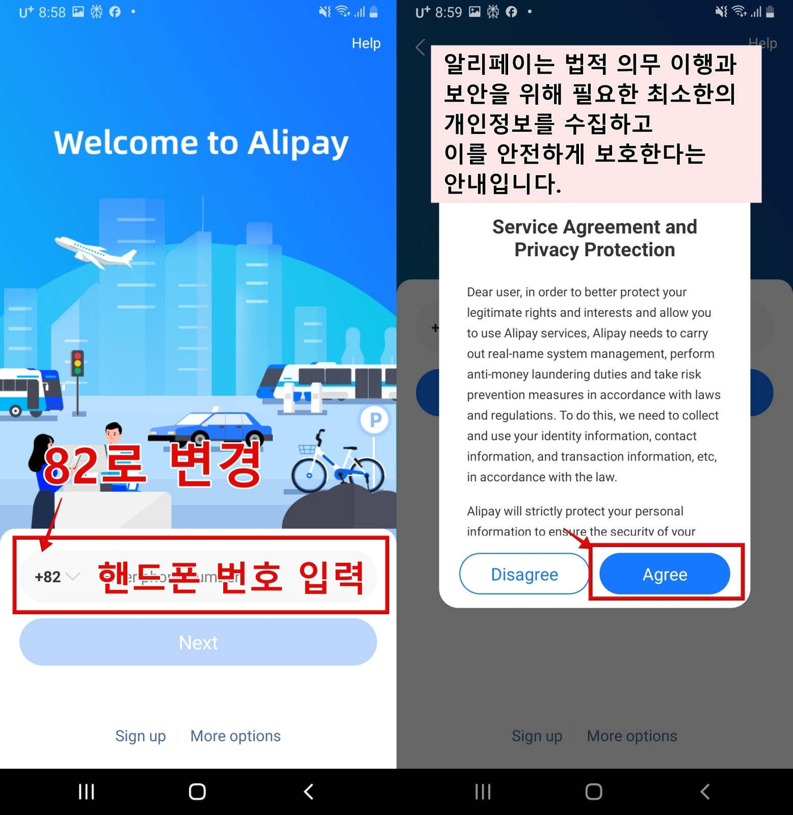 알리페이 신용 카드 등록, 본인 인증, 교통 카드 사용법 그리고 한국어 설정까지_가입 02