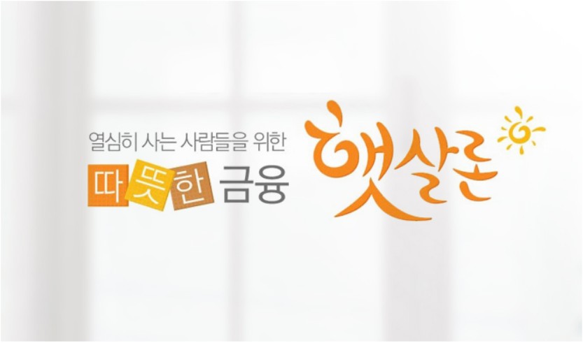 신한 대학생. 청년 햇살론