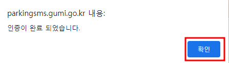 구미시 주정차단속 알림서비스 신청방법