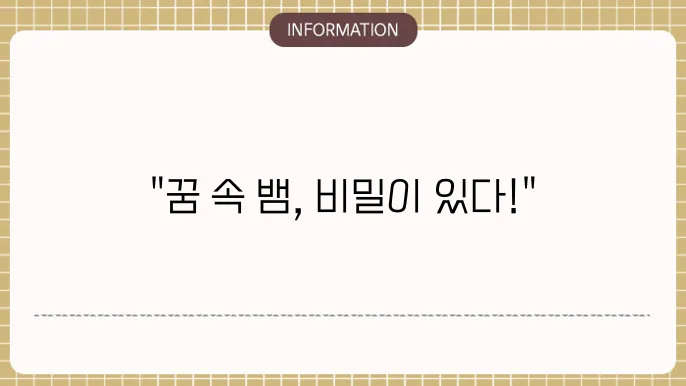꿈 해몽 관련 통계
