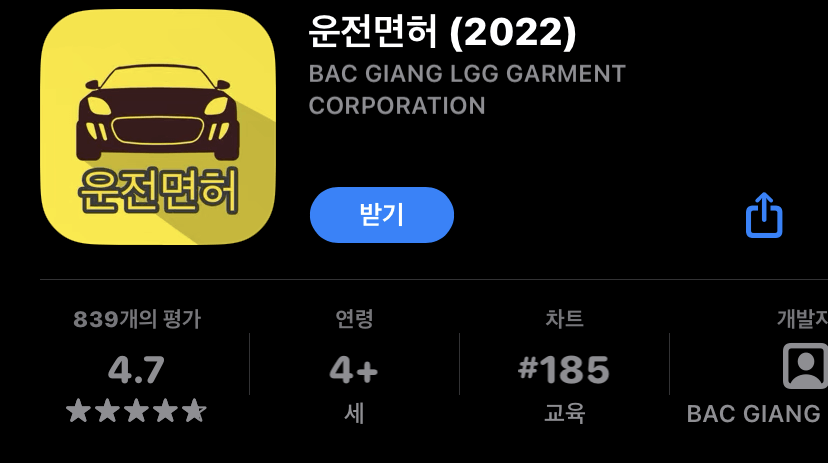 운전면허 어플 사진