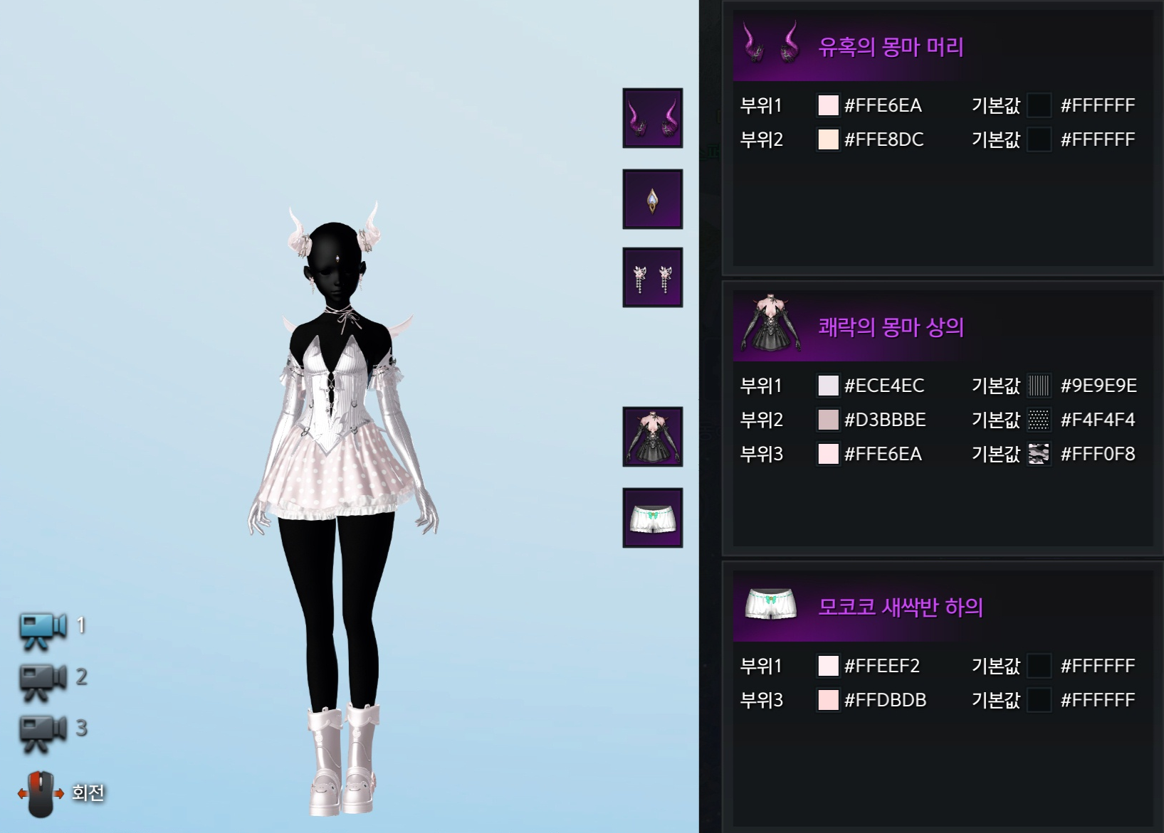 쾌락의 몽마 염색 코드