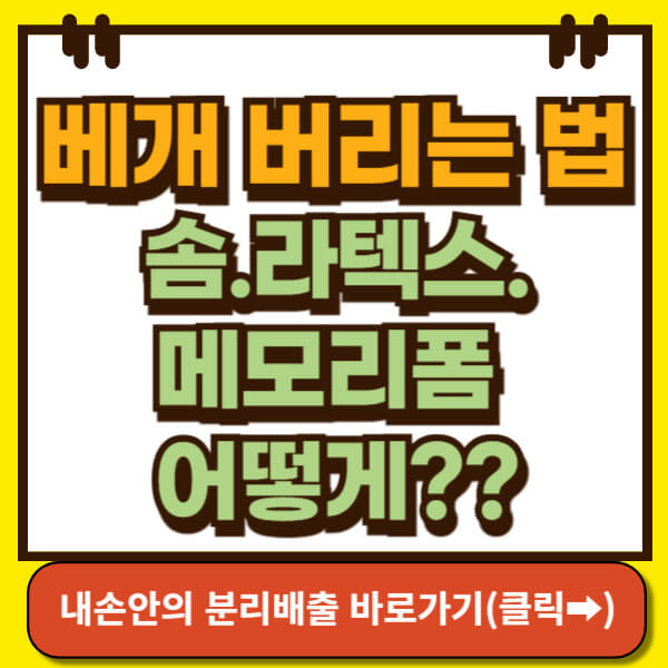 베개 버리는 법 썸네일