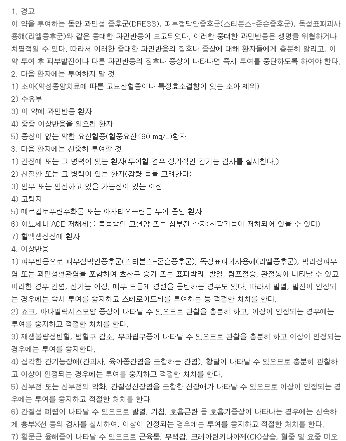 유유알로푸리놀정-복용-주의사항
