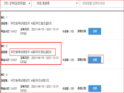 한국교통안전공단 드론 4종 카테고리