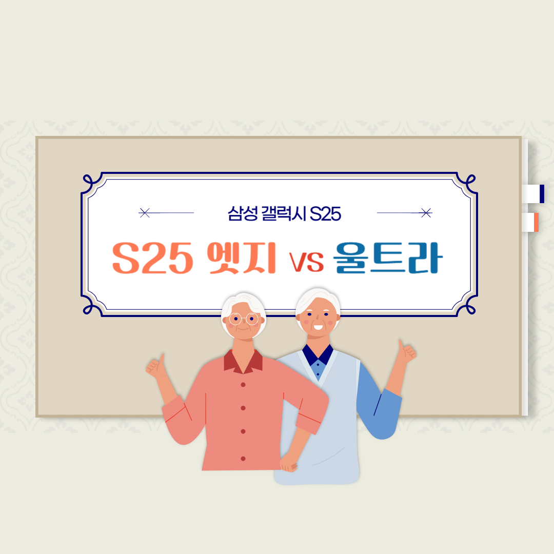 삼성 갤럭시 S25 엣지 울트라