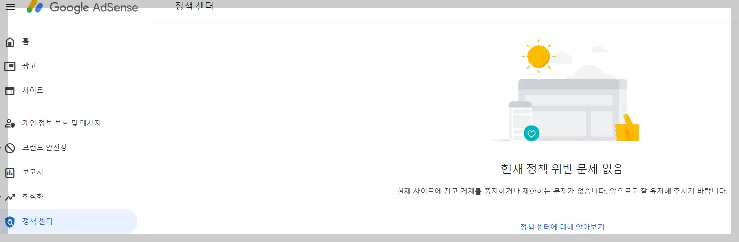 애드센스 정책위반없는데 애드센스 광고 안 뜨는 이유