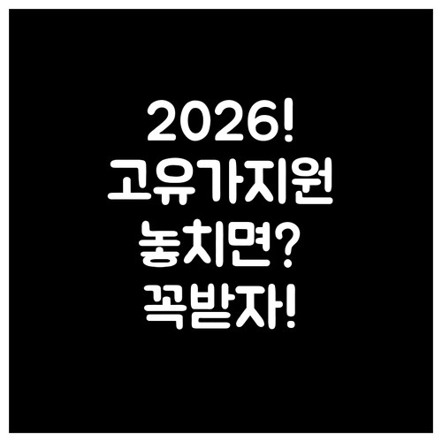 2026년 고유가 지원금 놓치지 않는..