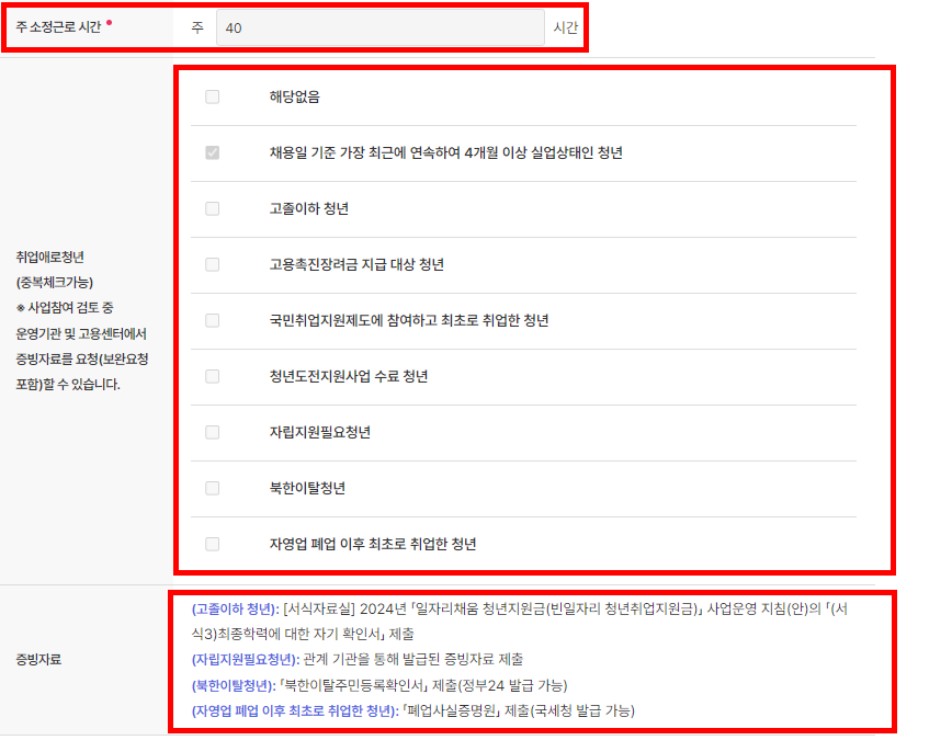 일자리-채움-청년지원금-진행방법