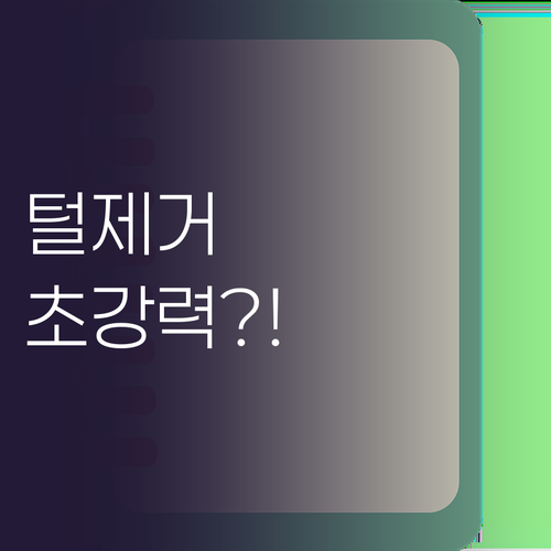 반려동물 털 제거에 특화된 무선 청소..