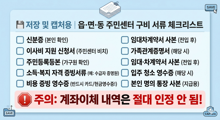  주거취약계층 이사비 지원신청 필수 체크리스트