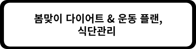 봄맞이