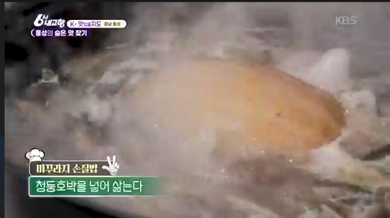 6시내고향 K맛있을지도 광천원조어죽 추어어죽