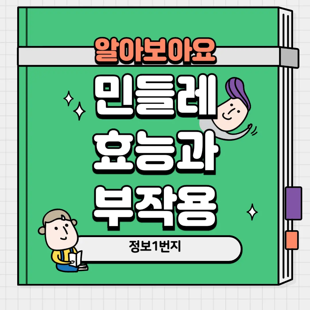 알아보아요 민들레 효능과 부작용