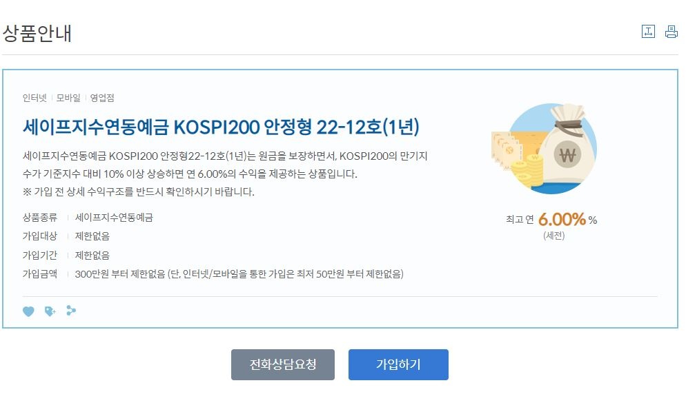 ELD&#44;ELD상승형&#44;ELD수익구조&#44;주가연계예금&#44;ELD안전형&#44;토핀