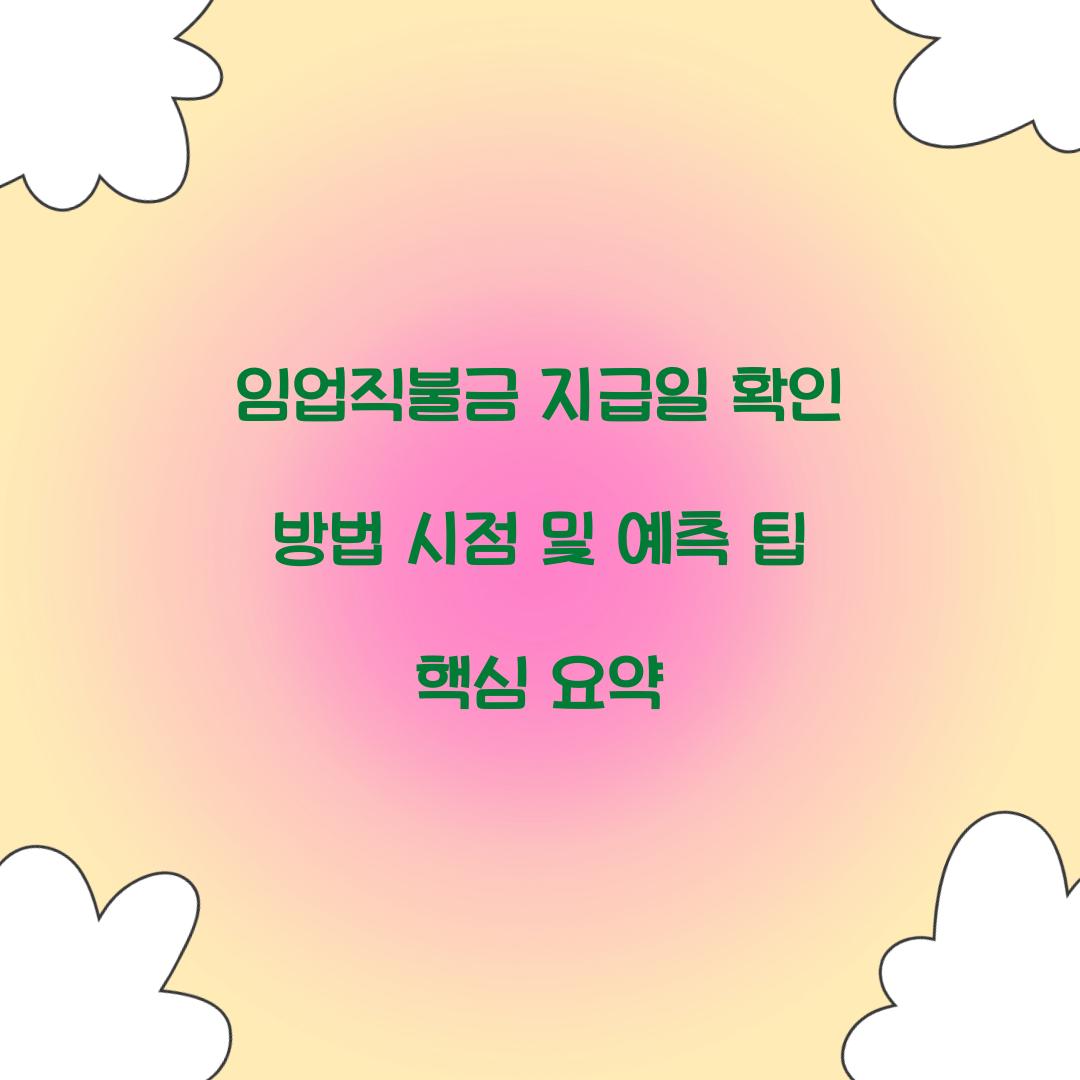 임업직불금 지급일