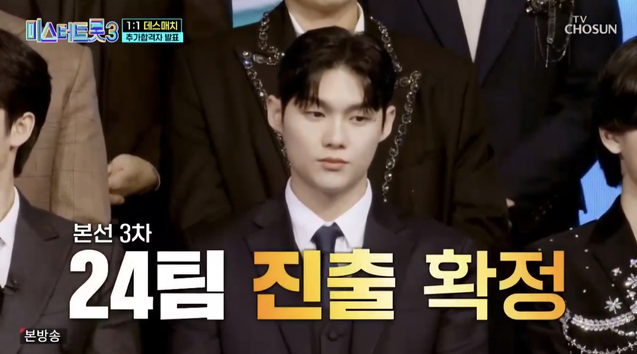 미스터트롯3 6회 본선진출자명단 24명 