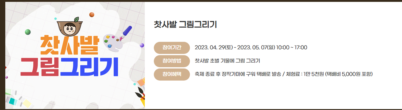 2024 문경 찻사발 축제 프로그램