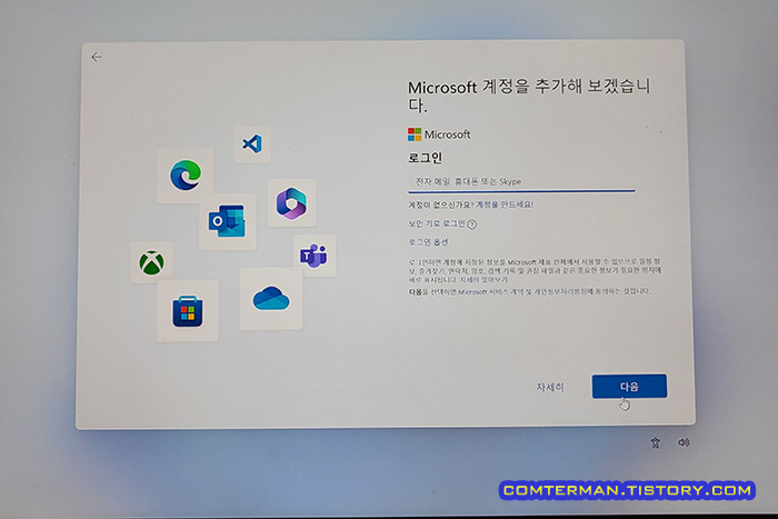 윈도우11 설치 마이크로소프트 계정 로그인