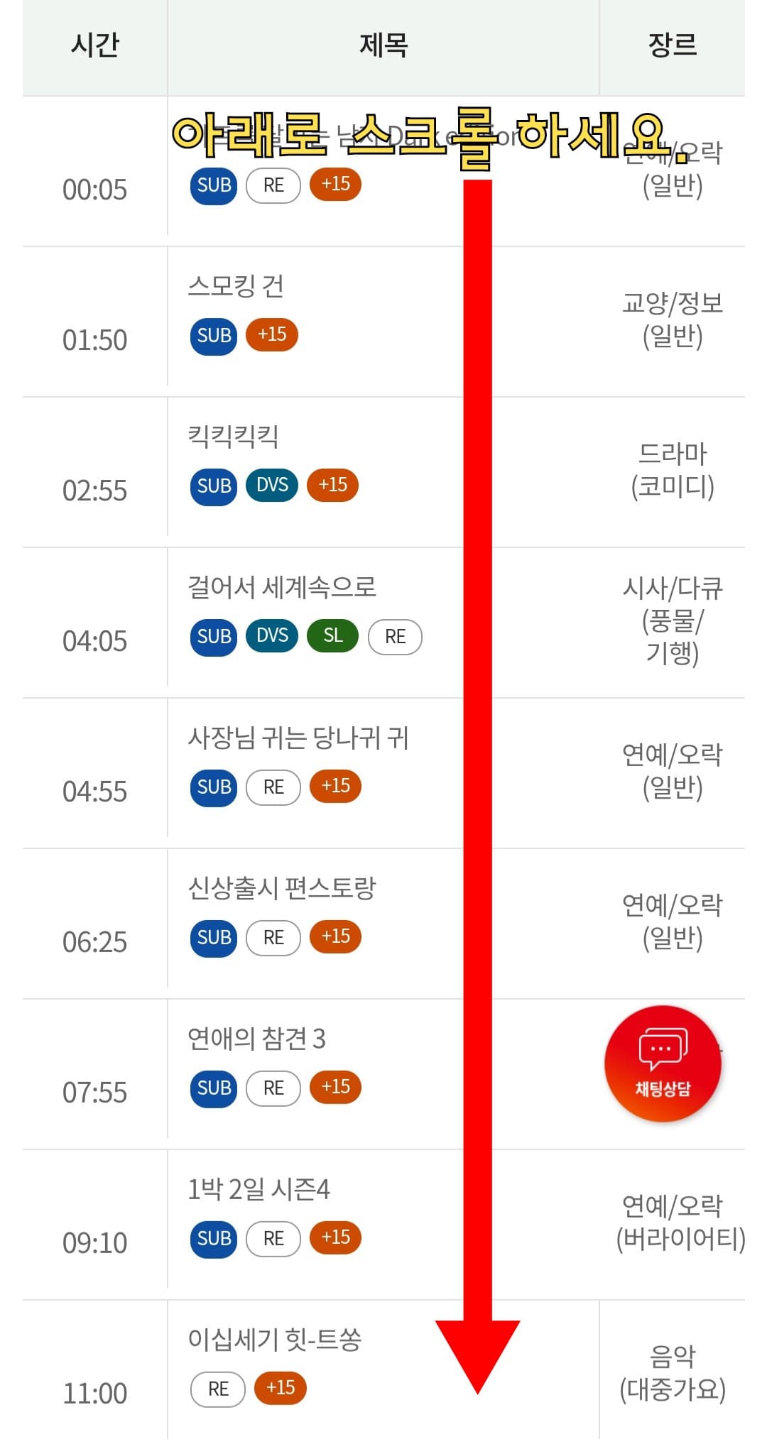 KT-HCN-충북방송-채널번호-및-편성표-확인-방법-안내-이후-아래로-스크롤하면-프로그램명과-방송-시간을-쉽게-확인할-수-있습니다.