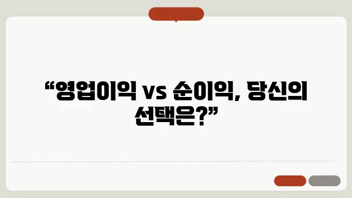 순이익 분석을 통한 비즈니스 이해